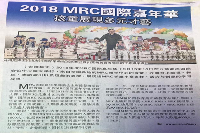 MRC 国际嘉年华 2018