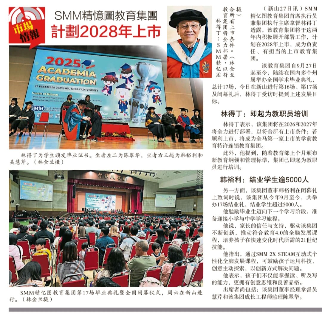 SMM精忆图教育集团计划2028年上市，推动全国学术发展