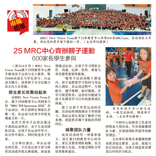 25MRC中心齐办亲子运动
