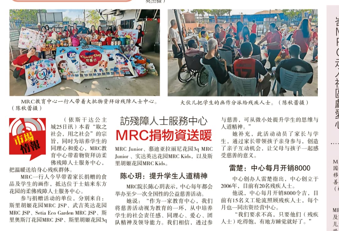 MRC办慈善活动   捐赠物资送温暖