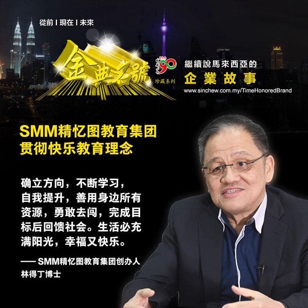 SMM精忆图教育集团．金典名号