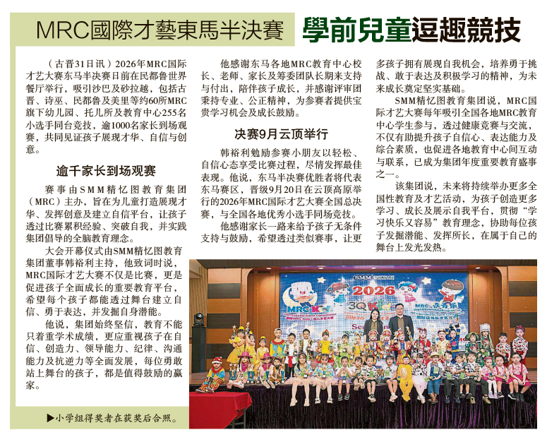 MRC国际才艺东马半决赛