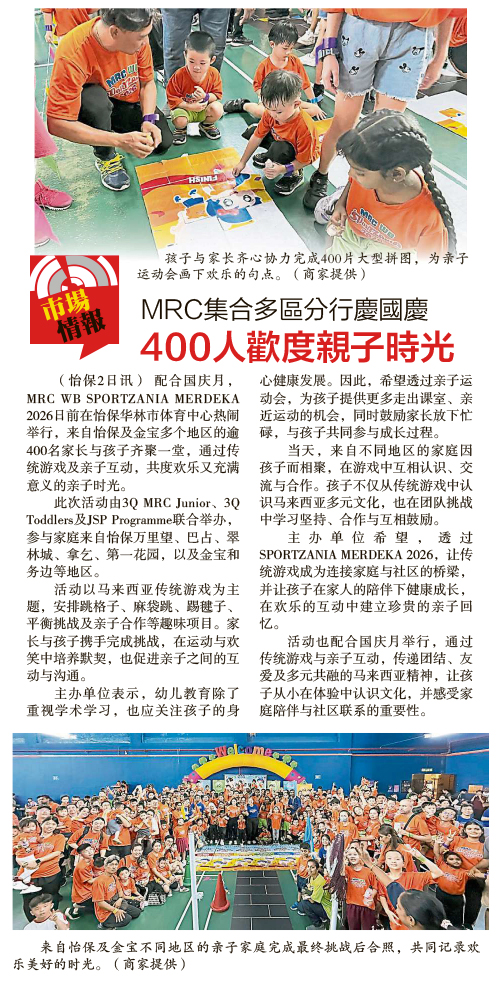 MRC集合多区分行庆国庆400人欢度亲子时光