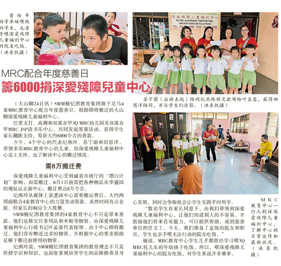 MRC配合慈善日 筹6000捐深爱残障儿童福利中心