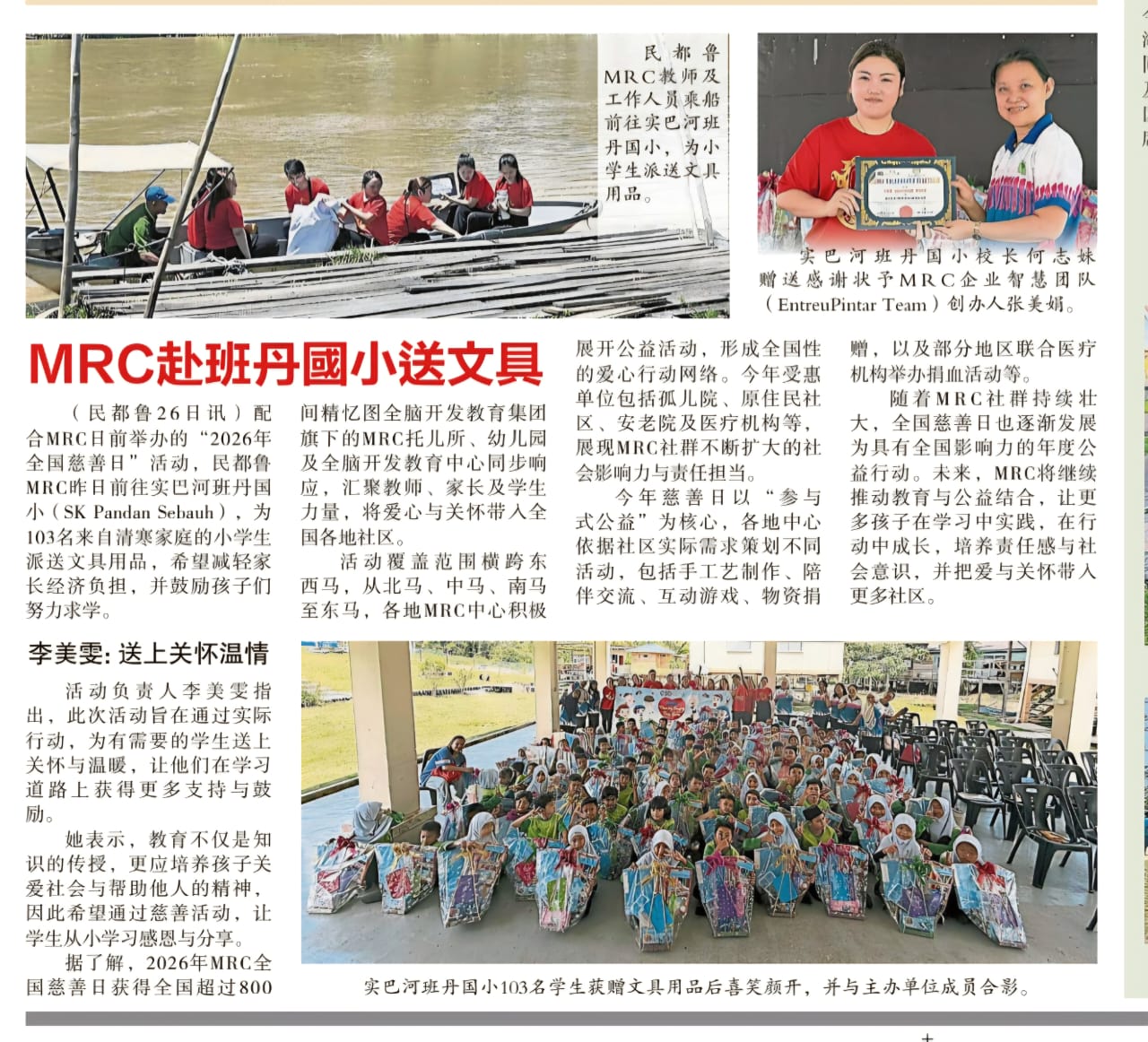 MRC赴班丹国小送文具