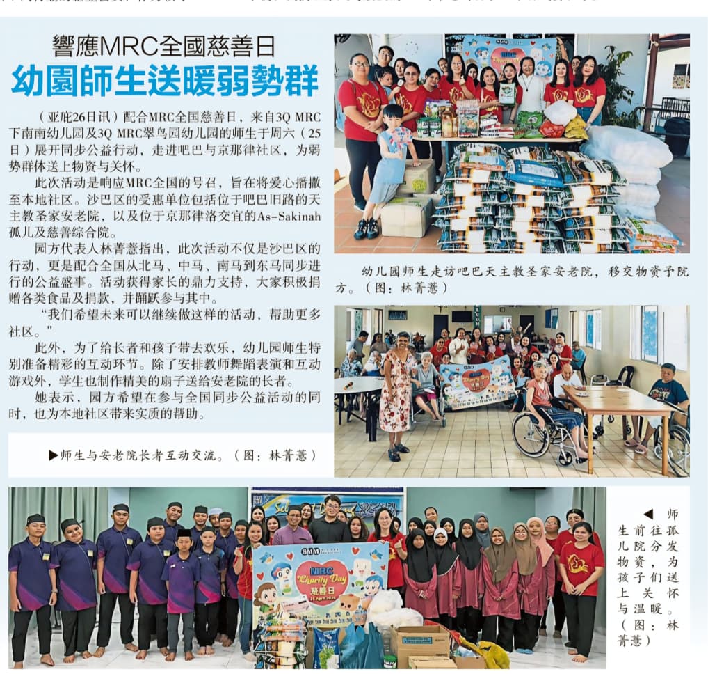 響應MRC全國慈善日 幼園師生送暖弱勢群