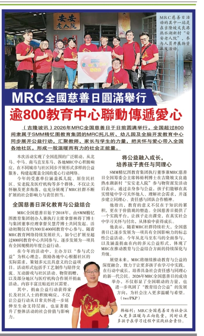 MRC全國慈善日圓滿舉行 逾800教育中心聯動傳遞愛心