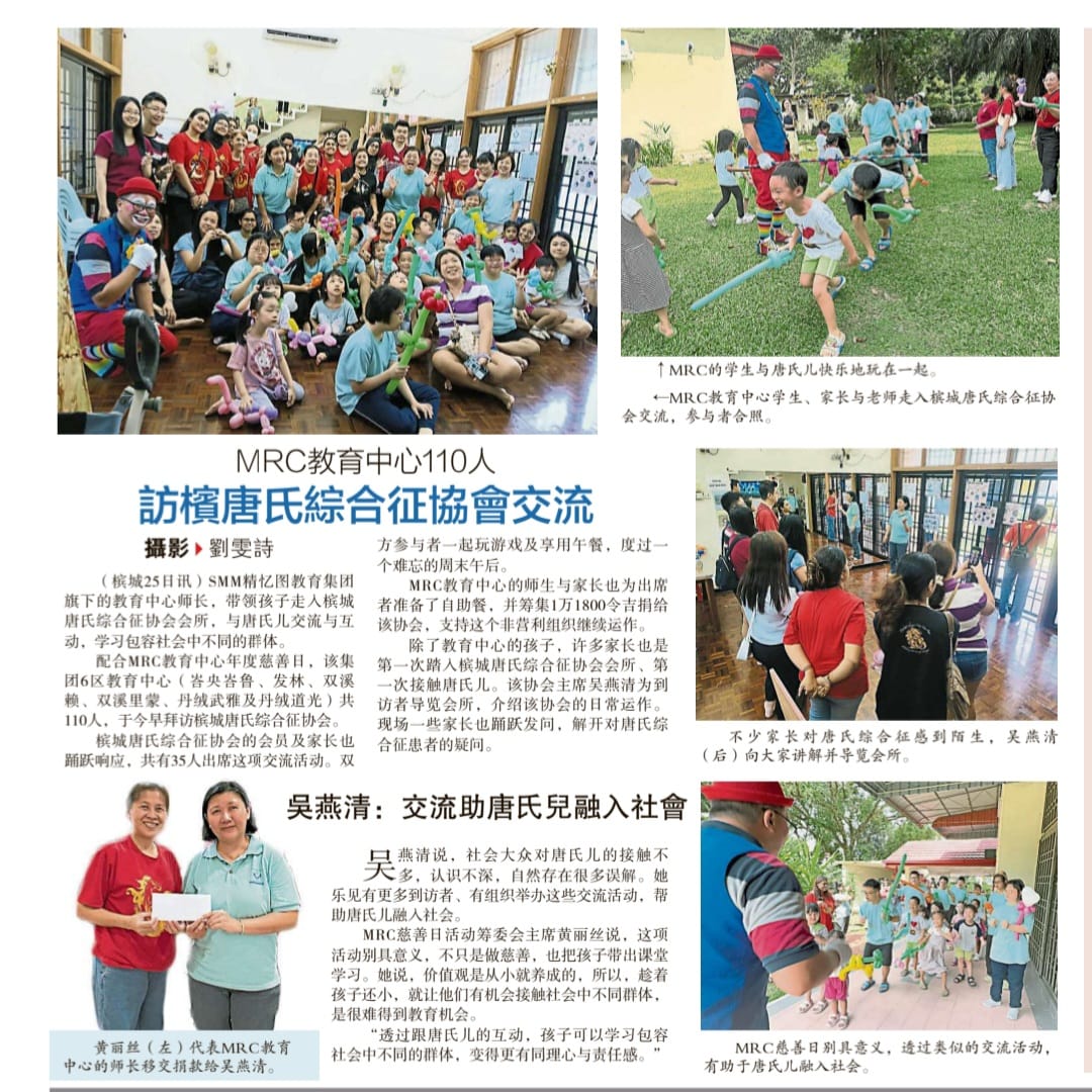 MRC教育中心110人 访槟唐氏综合征协会交流