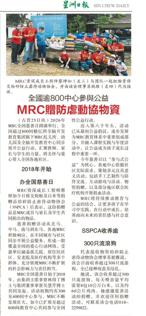 全国逾800教育中心参与公益 . MRC赠防虐动协物资