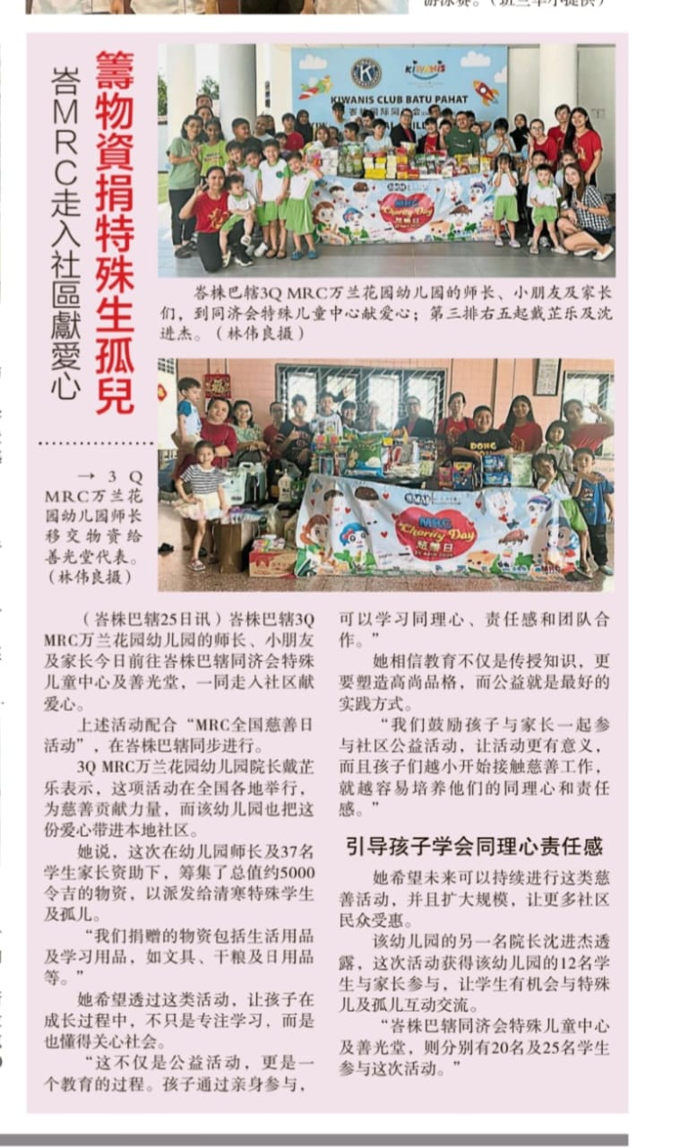 峇MRC携小朋友家长 走入社区献爱心